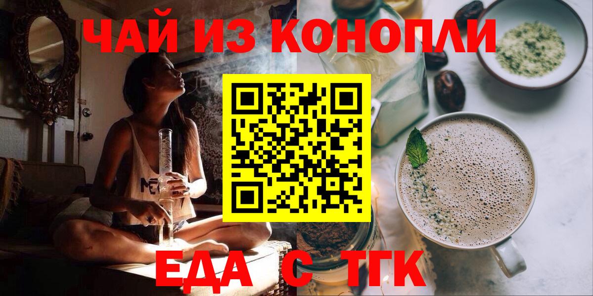Россия  Еда ТГК марихуана  Вход с VPN 