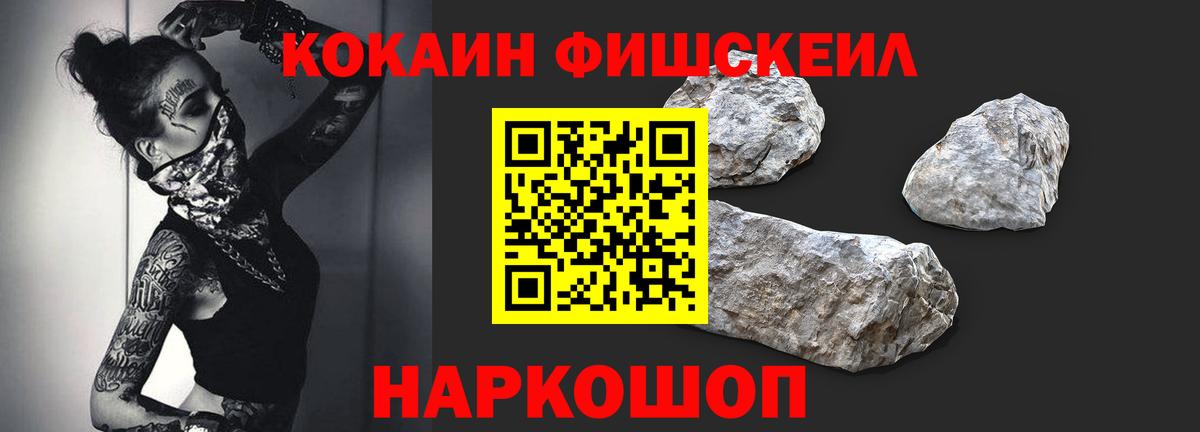 Россия  КОКАИН Fish Scale  Вход с VPN  Кокаин VHQ 