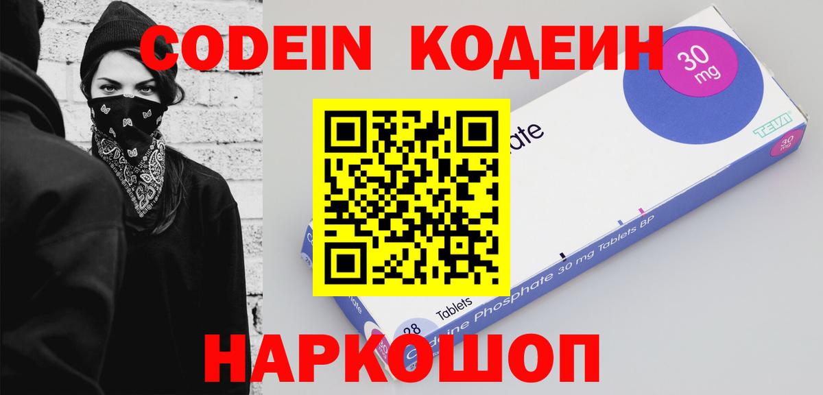 Россия  Кодеин Purple Drank  Codein напиток Lean (лин)  Вход с VPN 