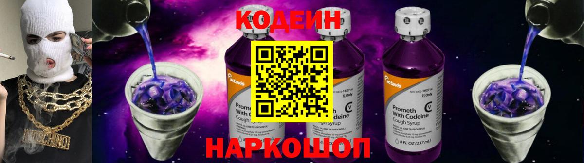 Кодеин Purple Drank  Codein напиток Lean (лин)  Россия 