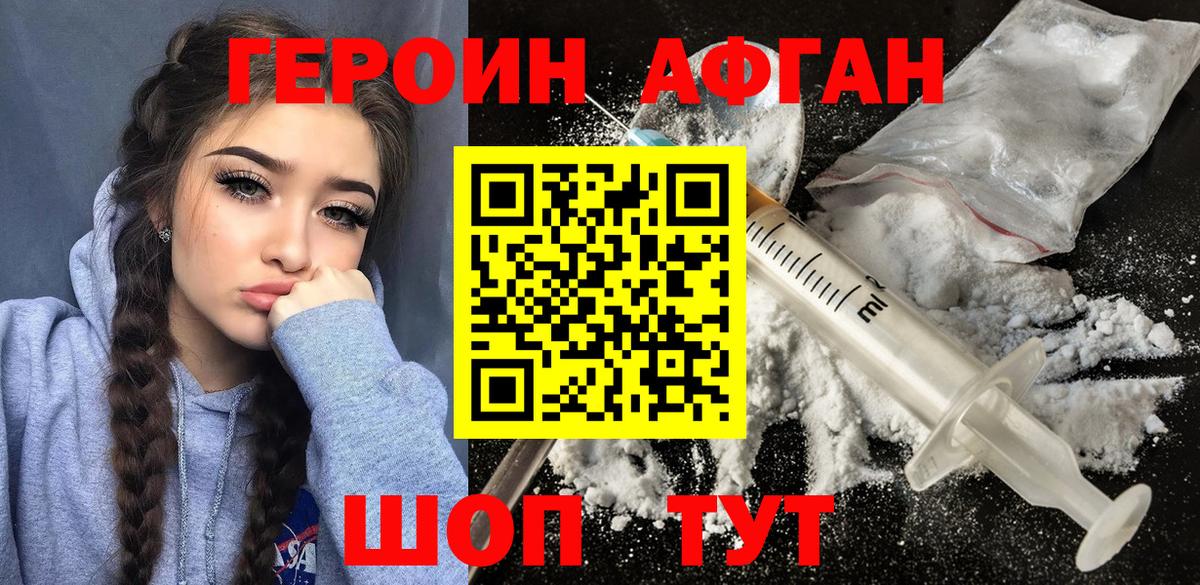 Героин Heroin Россия